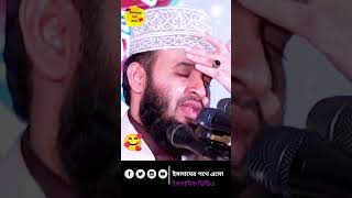 মৃত ব্যক্তির কপাল ঘামলে কী হয় ভালো মৃত্যুর আলামতমিজানুর রহমান আজহারী ওয়াজ shorts