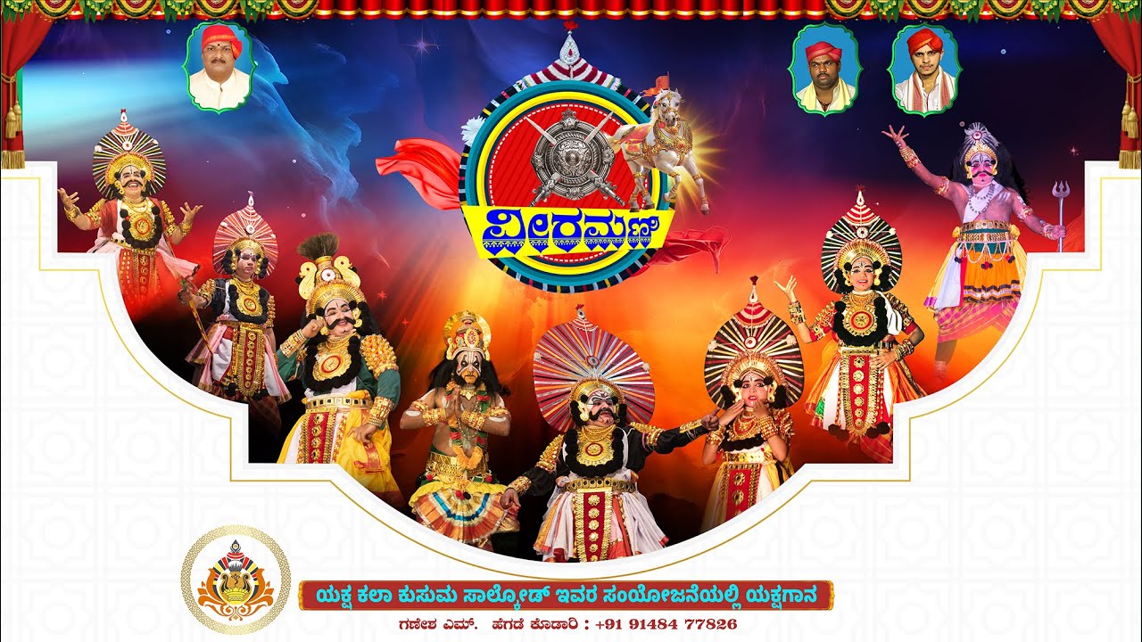 ವೀರಮಣಿ - Veeramani | Kannada Yakshagana \ ಯಕ್ಷ ಕಲಾ ಕುಸುಮ