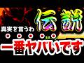ぶっちゃけ『今』一番ヤバい伝説レア　にゃんこ大戦争