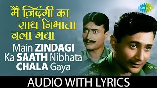 Video thumbnail of "Main Zindagi Ka Saath Nibhata Chala with lyrics | मैं ज़िन्दगी का साथ निभाता के बोल | Mohammed Rafi"