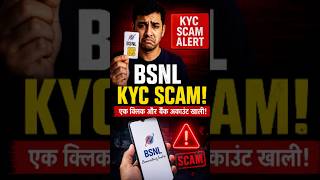Bsnl kyc sacm! #scam #scamalert #informative #brekingnews #indianews #kycscam #bsnlsim