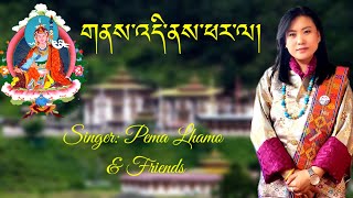 Boedra Song Ney Di Nay Phar La. By Pema Lhamo & Friends. Plz Subscribe My Youtube Channel La.