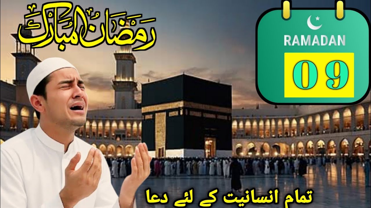 🕋9️⃣ Ramadan Powerful Dua🤲 | Most Beautiful Dua| Dua For Success| Karobar Dolat| ALLAH