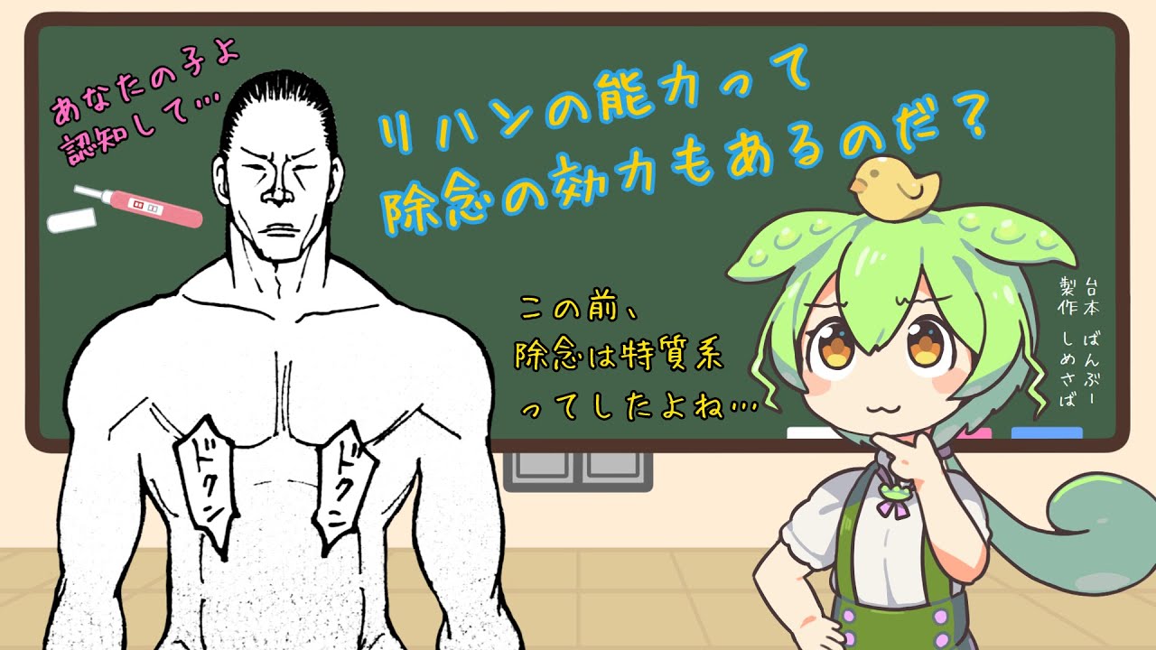 【Q-08】リハンの能力って除念の効力もあるのだ？【HxH】