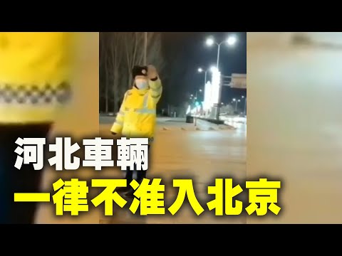 大陆疫情严峻？6天7省宣布战时状态(图/视频)