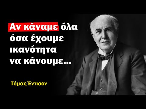 Τόμας Έντισον (Thomas