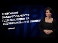 Списання заборгованості: ПДВ-наслідки та відображення в обліку  | 27.06.2023