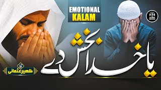 Shab e Barat Emotional Kalam - Ya Khuda Bakhsh Dy - Zaheer Usmani - New Naat Sharif 2024