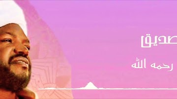 قرآن كريم || سورة قريش || شيخ نورين محمد صديق || قُراء من السودان Holy Quran 🇸🇩