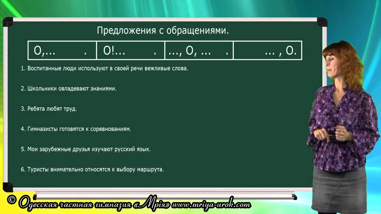 Как определить обращение в предложении. Предложения с обращением примеры. Предложение с обращением в середине предложения. Короткие предложения с обращением. Предложения с обращением в середине предложения примеры.