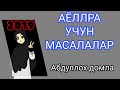 АЁЛЛАРГА НАСИХАН -- Абдуллох домла//AYOLLARGA NASIXAT Abdulloh domla