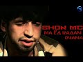 Минуси Shon Mc Ма ёд кадам очама TM Beatz PRO