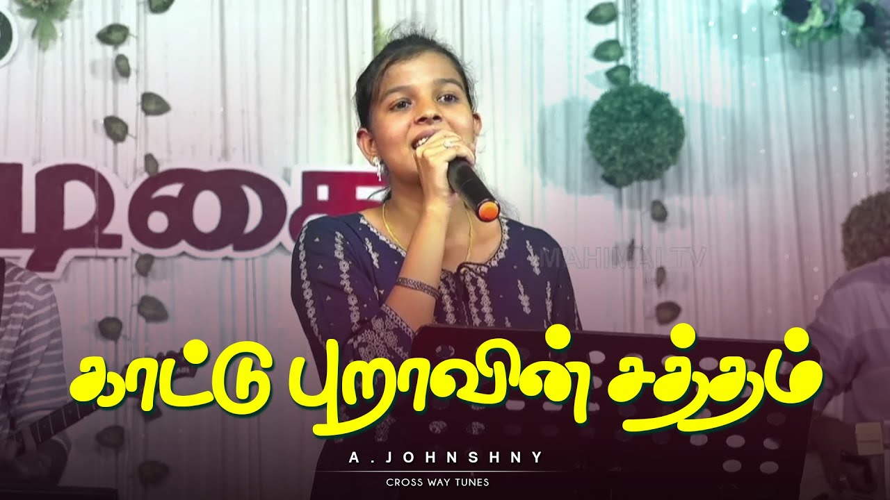 Kattupuravin Saththam   Johnshny  New Tamil Christian Songs  Crossway Tunes  Dohnavur CSI