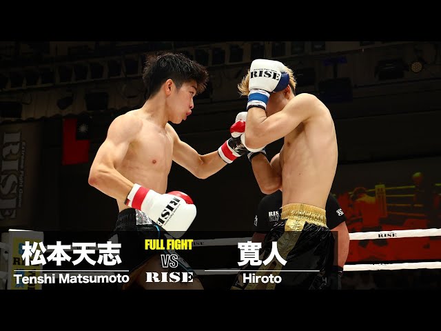 松本天志 vs 寛人／Tenshi Matsumoto vs Hiroto｜2024.6.30 #RISE179
