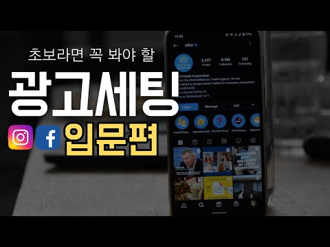   인스타 페북 광고 시 주의사항 광고 시작 전에 꼭 보세요