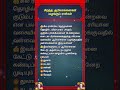 சிறந்த ஆலோசனைகள் வழங்கும் ராசிகள்   #shortsfeed #tamil #tamilspiritual  #shortvideo