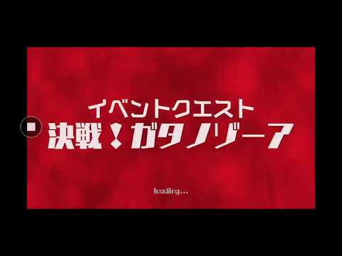 【ウルバト】　決戦！ガタノゾーア　ハードをオートでクリア！！
