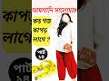 আফগানি সালোয়ার বানাতে কত গজ কাপড় লাগে part 14 #banai_official #palazzopant #afghanisalwar #shorts