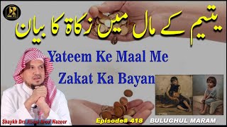 Yateem Ke Maal Me Zakat Ka Bayan || By Shaykh Dr.Abdul Ahad Nazeer || Bulughul Maram #418