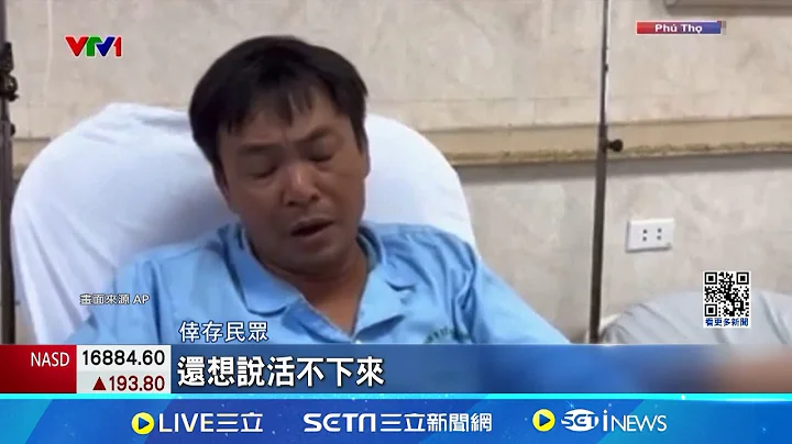 驚悚直擊! 越南大橋突斷裂人車墜河13人失蹤 觀光勝地下龍灣重創 摩羯橫掃越南增至59死│記者 顏馨宜│【國際焦點】20240910│三立新聞台 - 天天要聞