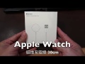 Apple Watch 專用磁性充電線 只有30cm
