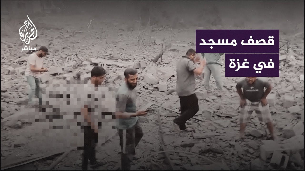طائرات الاحتلال تـ ـقــصـ ـف مسجد الشهيد صالح اشتيوي في حي الزيتون بـغزة