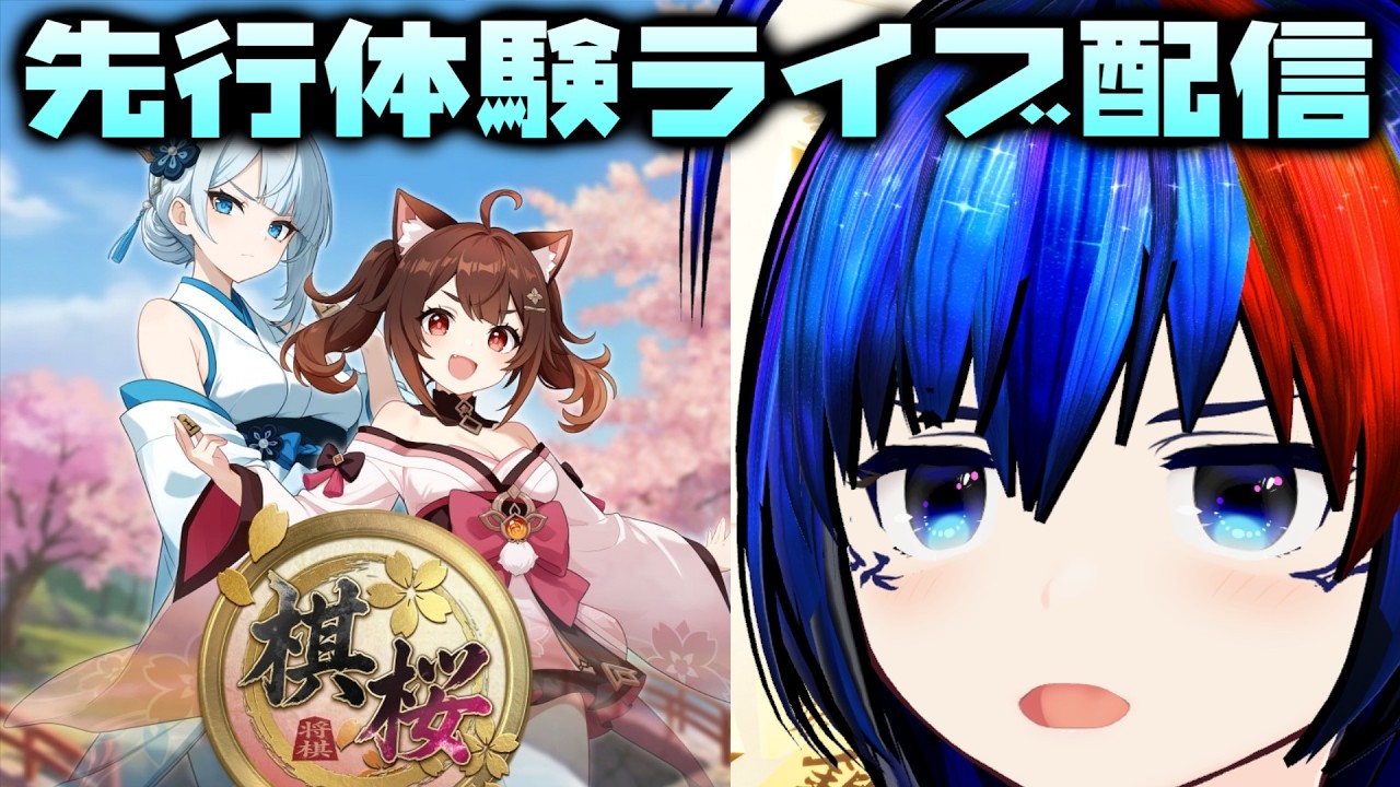 【#棋桜 ネタバレ注意】新しい将棋アプリを先行体験！棋桜、どんな感じだろう！！！【将棋AI水匠／たややん】