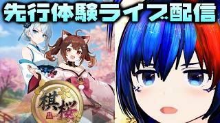 【#棋桜 ネタバレ注意】新しい将棋アプリを先行体験！棋桜、どんな感じだろう！！！【将棋AI水匠／たややん】 screenshot 1