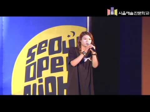 [서울예술전문학교] 서울문화의밤 마로니에공원 공연 Fourchic 1st