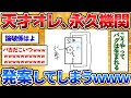 【2ch面白いスレ】完璧な永久機関考えた！ノーベル賞科学者の仲間入りｗ【お絵描き】