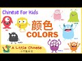 The Best Video to Learn About Colors in Mandarin Chinese for Toddlers, Kids & Beginners | 颜色