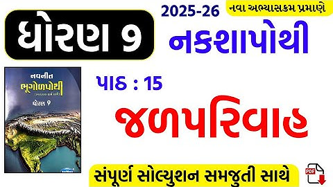 Std 9 ss nakshapothi ch 15/dhoran 9 nakshapothi ch 15/std 9 naksha purti ch 15/dhoran 9 ss ch 15