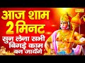 LIVE :- आज मंगलवार की शाम हनुमान जी बालाजी जी की इस वंदना को सुनने से सभी मनोकामनाएं पूरी होती हैं |