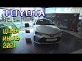 АВТОСАЛОН TOYOTA ЦЕНЫ ИЮЛЬ 2021! ПОСМОТРЕЛ НОВЫЙ ЛЕКСУС RX 300 И ЦЕНЫ, БУДЕТЕ УДИВЛЕНЫ!!!