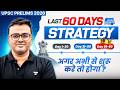 Last 60 Days Strategy for UPSC Prelims 2026 | What to Do &amp; What NOT to Do | Final Revision Blueprint