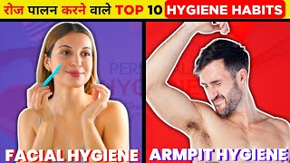 Top 10 daily hygiene habits जिनका हमें रोज पालन करना चाहिए। Top 10 hindi