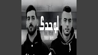 لوحدي ومين يواسيني (feat. يوسف صلاح)