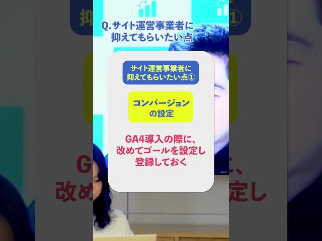 【GA4】サイト運営者にここだけは抑えてほしいこと！