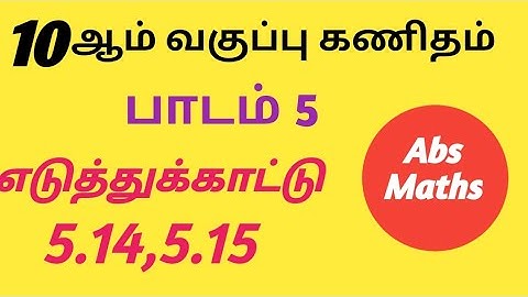 10th Maths Chapter 5 Geometry | Example 5.14,5.15 | 10 ஆம் வகுப்பு கணிதம் எடுத்துக்காட்டு 5.14,5.15 