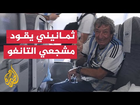 شاهد| رجل ثمانيني يقود مشجعي الأرجنتين في قطر من على كرسيه المتحرك