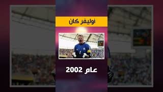 الفائزين بجائزة افضل لاعب في كأس العالم في أخر 5 نسخ #shorts