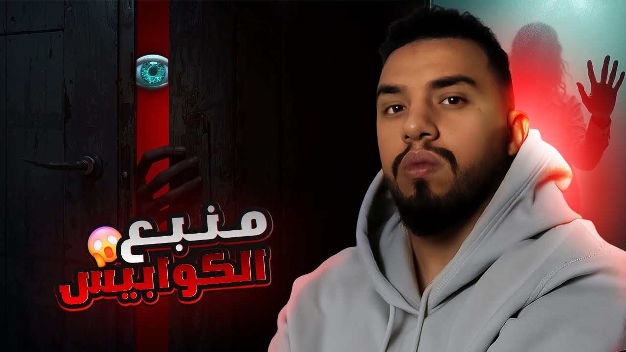 الوجه الآخر | كاميرات تكشف مشاهد مرعبة .. لحظات غامضة لا تفسير لها