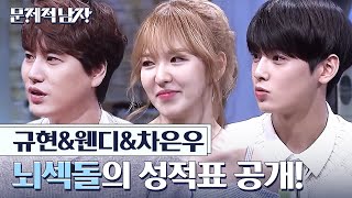 (ENG/SPA/IND) Kyuhyun, Wendy, Cha Eun Woo Report Cards Revealed!! | #CompilationZip | #Diggle