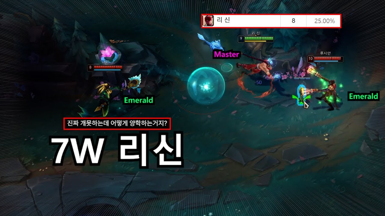 이상호급 리신을 무시하면 안되는 이유