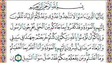سورة الممتحنة   الشيخ   خالد القحطاني برواية  حفص عن عاصم