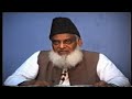 Musalmaan ko haqeer samajhna by dr israr ahmed