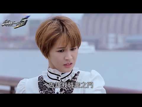 【慈吧】终极一班5三分钟预告 雷婷/叶宇香 剪辑版