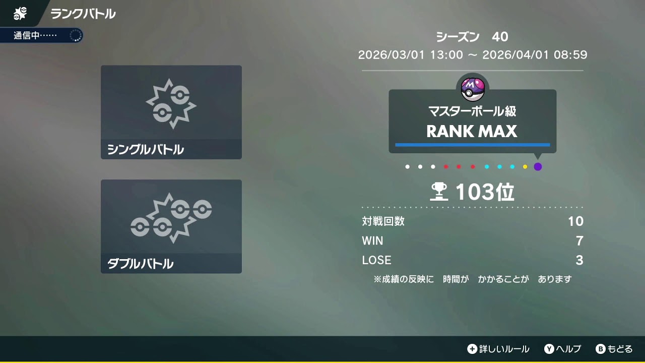 ランクマッチ（ダブル） - Pokémon SV