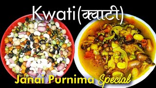 Kwati।How To Make Kwati। टुसा उमारेर क्वाटी पकाउने सजिलो तरिका। Janaipurnima Special। Home Cooking।