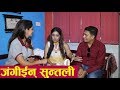 सुन्तलिको आक्रोश ! म पोईल गएर छोरीलाई कसरी मुख देखाउने || Pirati with Sitaram Kattel & Kunjana  ||